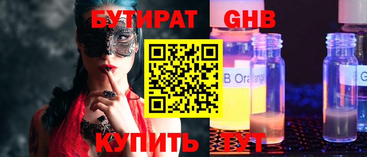 Бутират BDO 33%  Вход с VPN  Якутск 