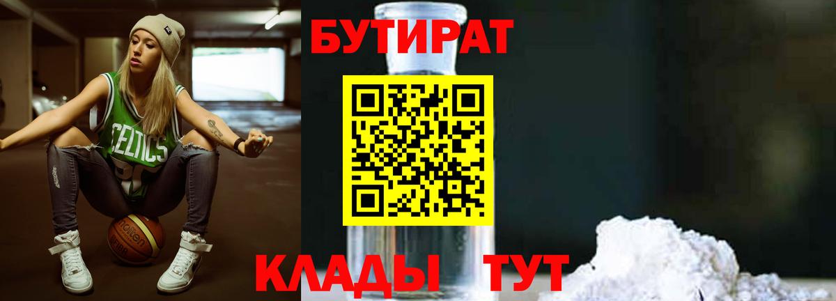 Бутират бутандиол Якутск
