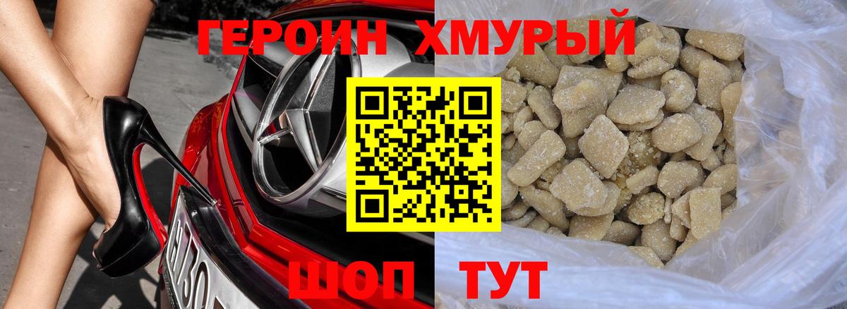 ГЕРОИН белый Якутск
