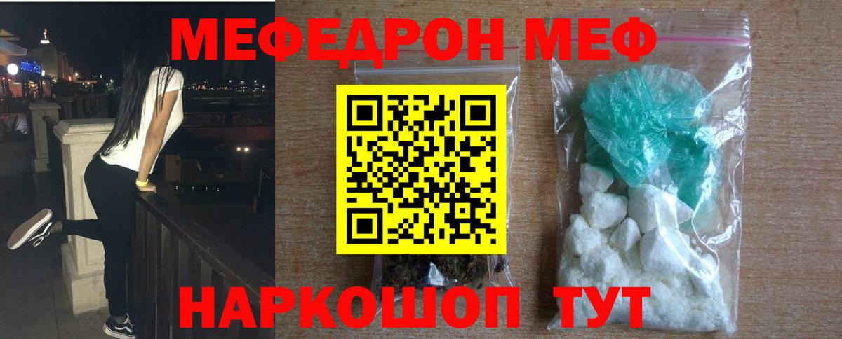 Меф  Вход с VPN  МЕФ  МЕФ мяу мяу  МЯУ-МЯУ mephedrone  Якутск 
