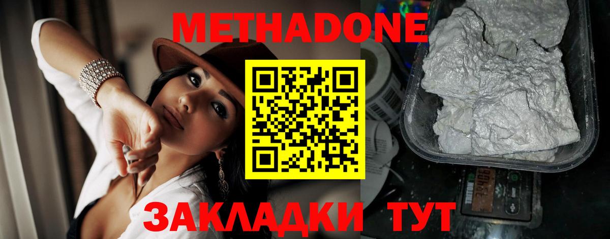 Якутск  Метадон methadone  Вход с VPN 