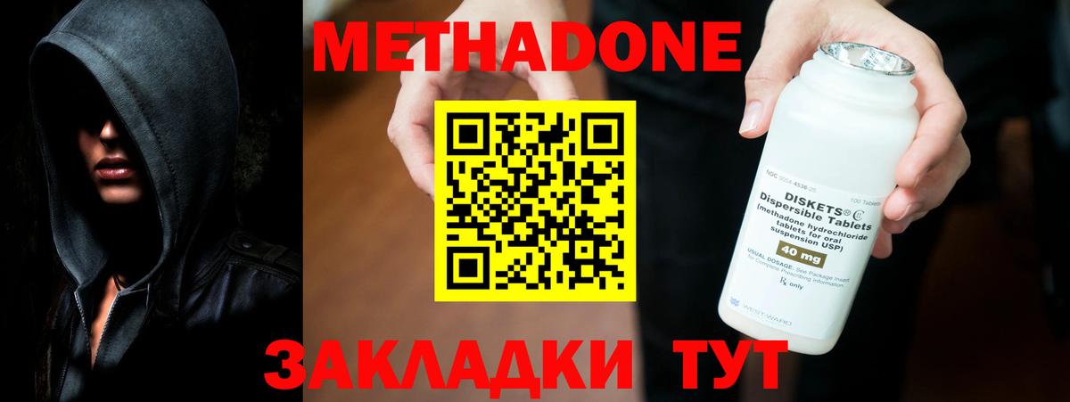 Метадон methadone Якутск